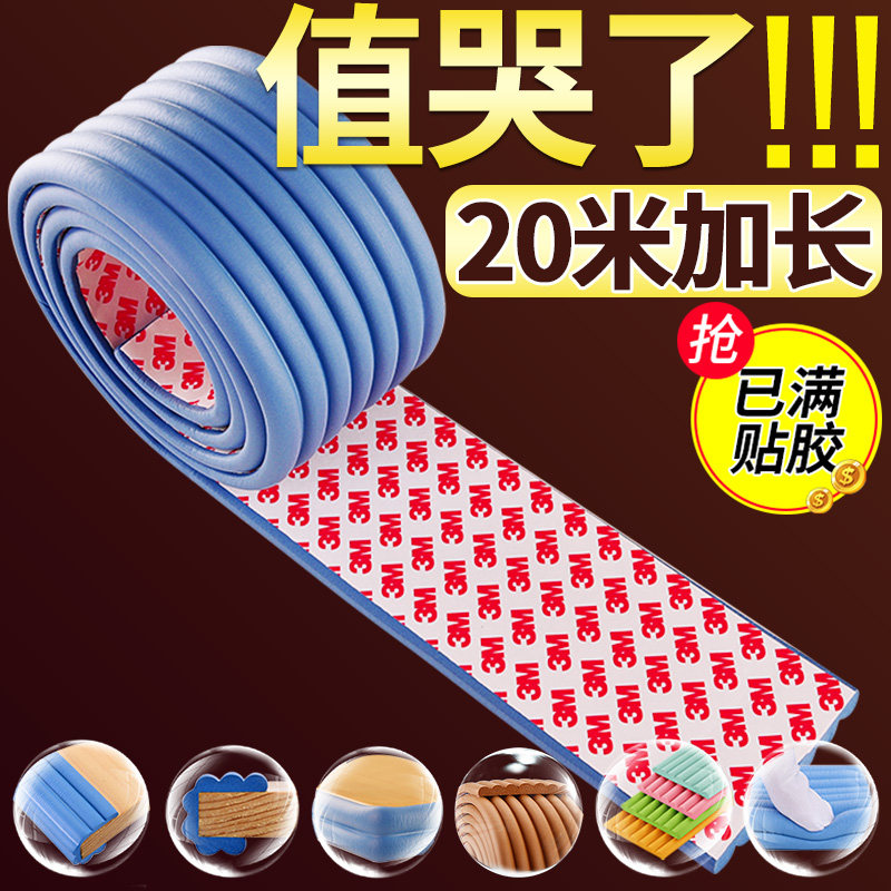 防撞条家用墙角防磕碰椅背保护桌椅墙贴椅子包边餐桌护角办公桌贴,婴童用品,防撞条,淘宝优惠券,粉丝福利购,淘宝优惠卷