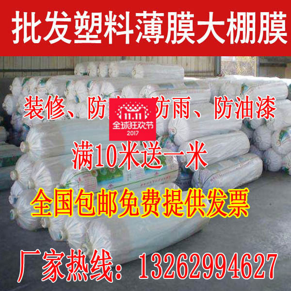 塑料薄膜透明加厚 装修防尘防油C漆保护膜塑料膜 保温大棚膜整卷