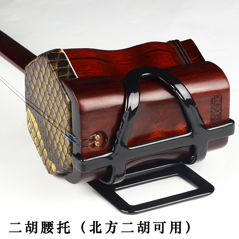 二胡腰托北方二胡挂钩平底托用托架站着演奏拉二胡乐器配件