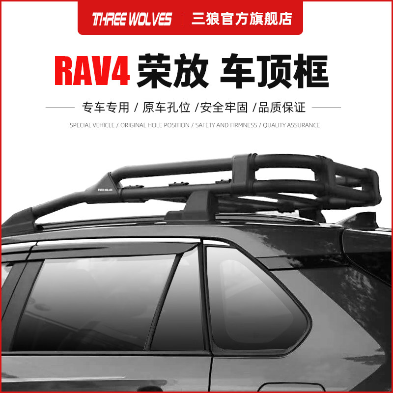 20款新款RAV4荣放车顶行李框行李架威兰达M车顶行李货架框改装专