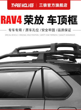 20款新款RAV4荣放车顶行李框行李架威兰达M车顶行李货架框改装专