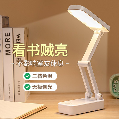 小台灯护眼书桌大学生宿舍床学习充电式