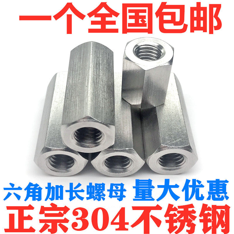 304不锈钢六角加长螺母牙条丝杆连接螺丝帽 六角螺母柱M6M8M10M12,标准件/零部件/工业耗材,输送带/传送带,淘宝优惠券,粉丝福利购,淘宝优惠卷