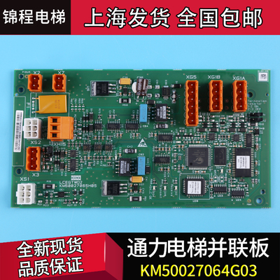 电梯配件KM50027064G01/G02/G03 通力网络电源板 KM50027065H04