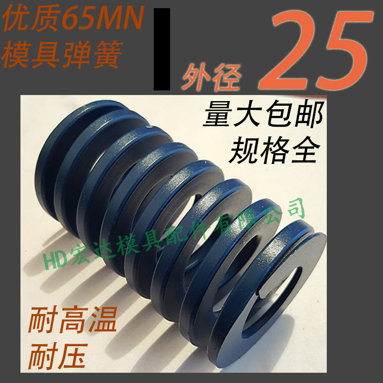 日标优质65锰模具弹簧/TL蓝色/65MN钢/扁线矩形红黄蓝绿茶色/25mm,标准件/零部件/工业耗材,输送带/传送带,淘宝优惠券,粉丝福利购,淘宝优惠卷