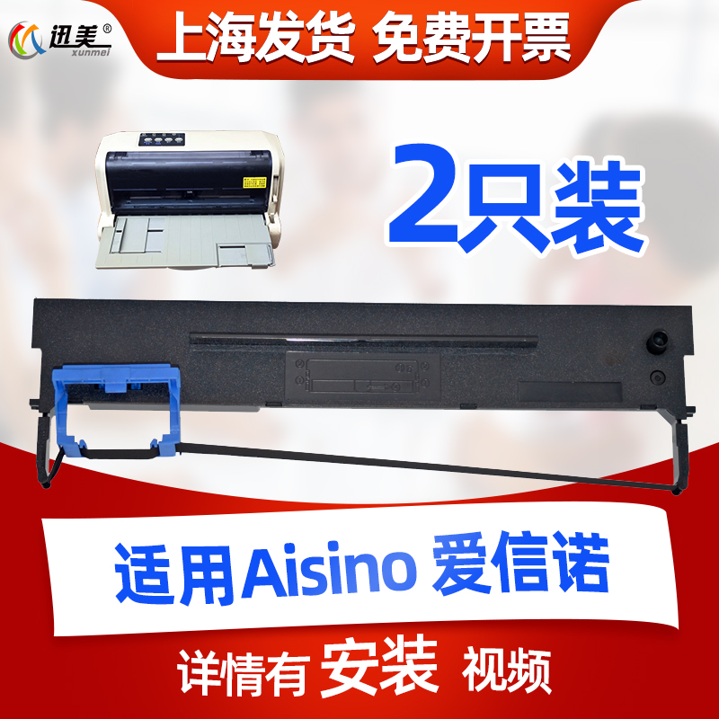 迅美 适用Aisino SK-860色带 爱信诺SK-860II SK880墨盒 航天信息