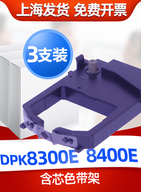 适用富士通DPK8300E色带8500e 8100E  8400E 8310E 8410E 8500E 8