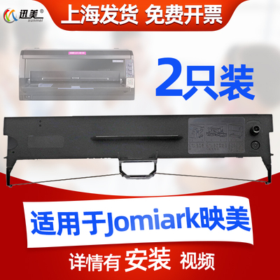 适用Jolimark映美FP-5400K 5800K 5800KⅡ 5900KII 8400KIII色带