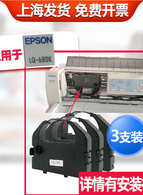 迅美 适用Epson LQ-680K色带架 爱普生LQ-680K PRO 680PRO 660KE