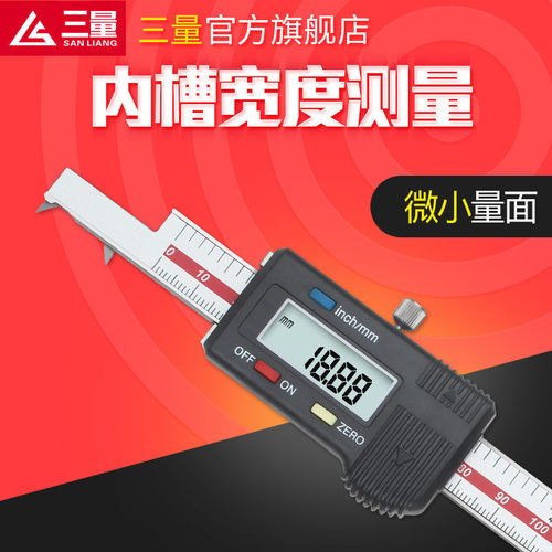 日本三量内槽宽数显卡尺0-150mm孔内沟槽宽度游标卡尺内槽距离尺