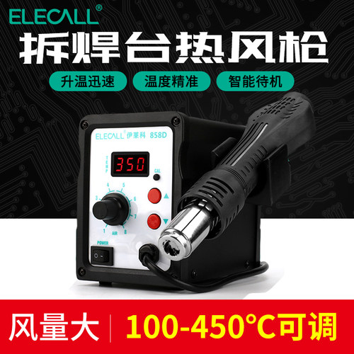 热风枪拆焊台数显恒温焊台可调温热风枪焊台手机维修工具热风焊台