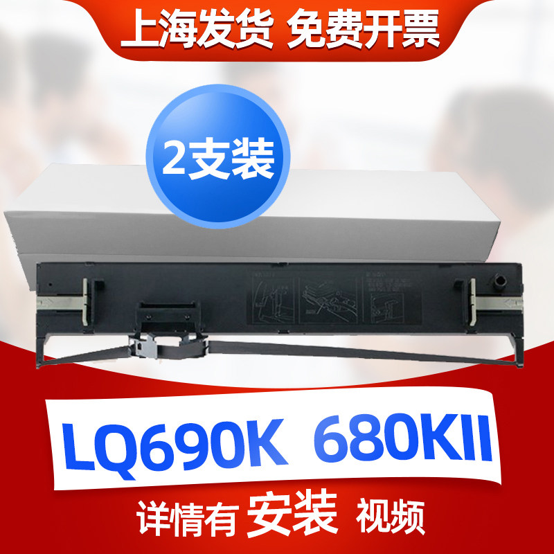 迅美LQ690K色带 适用EPSON LQ680KII LQ680K2 S015555 LQ675KT爱