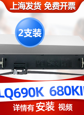 迅美LQ690K色带 适用EPSON LQ680KII LQ680K2 S015555 LQ675KT爱