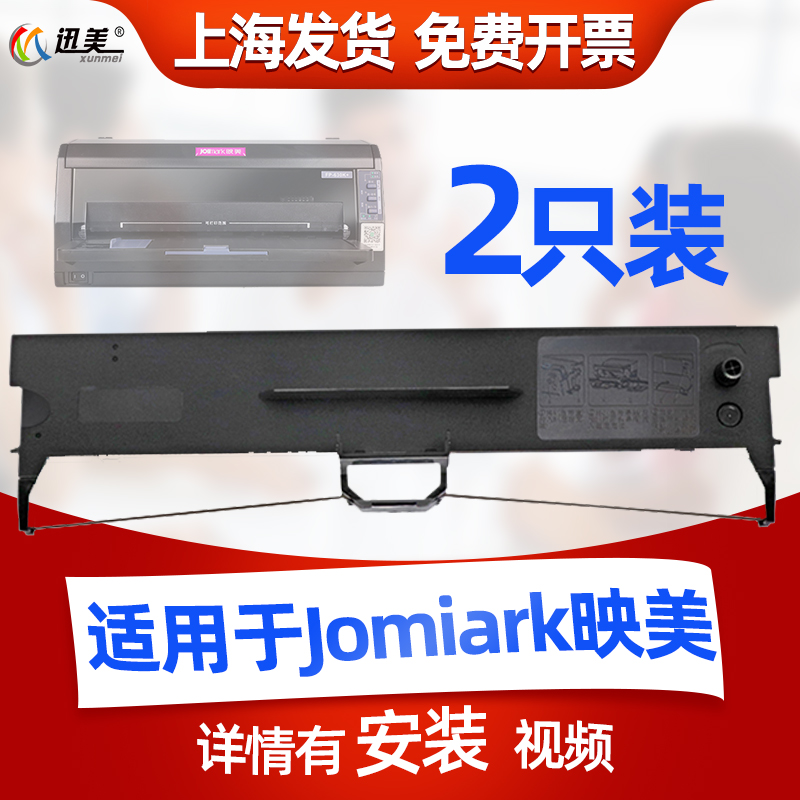 JMR130 色带适用Jolimark映美FP-538K FP528K FP550K FP560K FP62