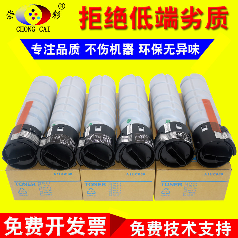 柯美 柯尼卡美能达164 184 185e 7818 7719 6180e碳粉 TN117粉盒