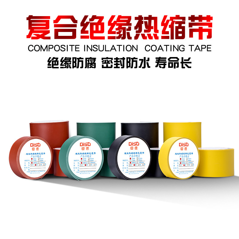 高压10KV包覆带缠绕式热缩带加厚电缆外皮修补低压铜排复合绝缘带,3C数码配件,USB多功能数码宝,淘宝优惠券,粉丝福利购,淘宝优惠卷