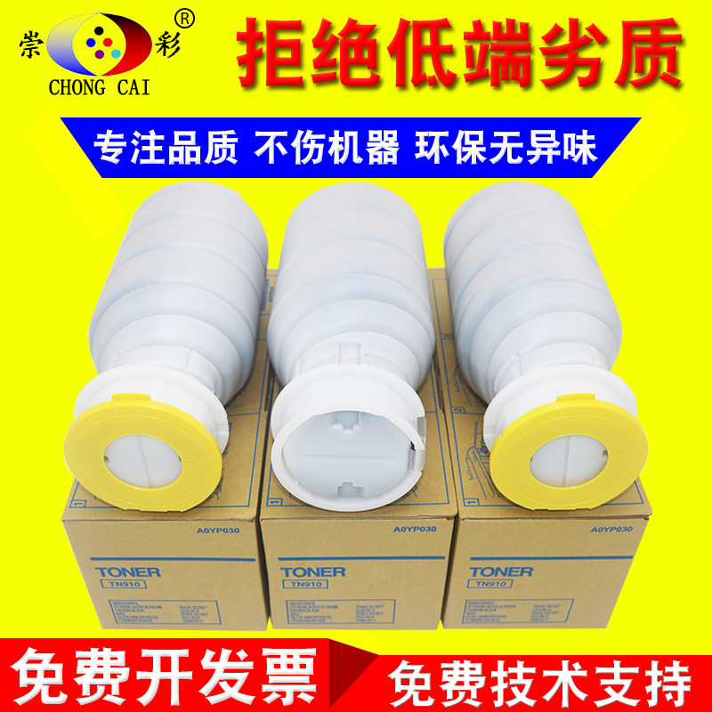 柯美 柯尼卡美能达BH920 950 K7075 7085碳粉 TN910 TN911粉盒