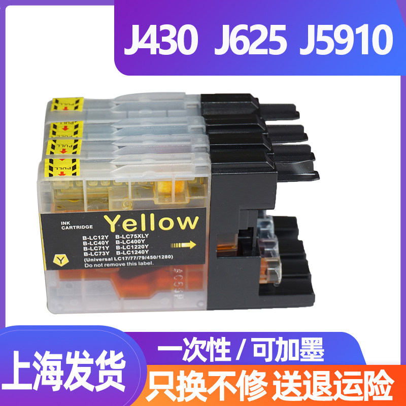 迅美墨盒 适用兄弟mfc-j430w J625 J825 J6710 J5910dw J6510dw喷