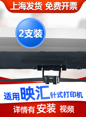 适用JOlifocus映汇YH-312K 310K 630K AR-819K色带 北方斯大NX500