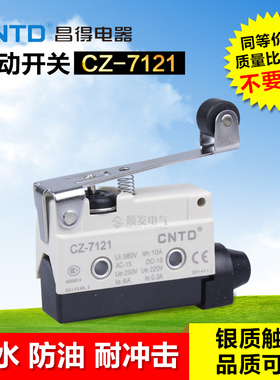 正品CNTD昌得微动行程限位开关CZ-7121银触点AZ TZ宁波总代理