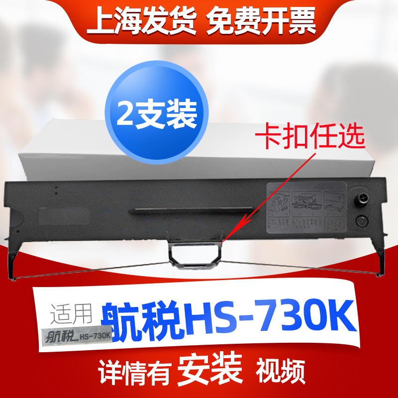 迅美 适用航税HS-730K色带 中盈NX3000 NX730KII 发票0051 雷斯杰
