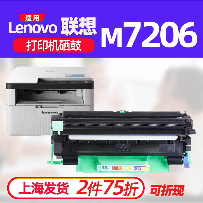 迅美M7206w粉盒 适用联想7206硒鼓 LENOVO M7256whf M7255f M1851