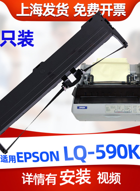 适用Epson LQ590k色带架 爱普生LQ-590K LQ590KII FX890K VP880 X