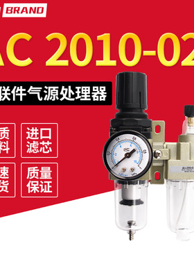 气源处理二联件 AC2010-02 调压过滤器空压机油水分离器