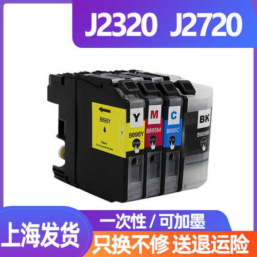 迅美墨盒 适用brother兄弟MFC-J2320 J2720 家用喷墨打印复印扫描