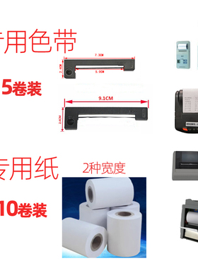 声级计分贝仪色带架 卷纸 适用国营红声HS4784A HS6020 HS6288E噪