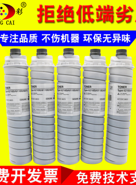 适用 理光MP8000 8001 7500 7502 2075 9001 7001碳粉 6210D粉盒