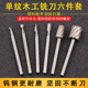 硬质合金锉刀钨钢铣刀木工铝用金属打磨头挫修边刀头