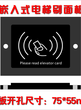 乘梯请刷卡 横款内嵌式刷卡标志定制 电梯卡门禁刷卡