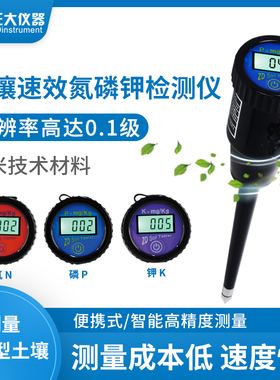 土壤氮磷钾养分速测仪高精度便携微量元素肥力料速效测土配方检测