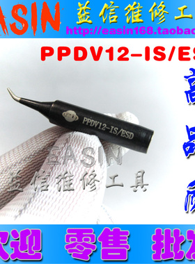 PPDV12-IS 黑色防静电936通用尖嘴弯头烙铁头/银色无铅环保电焊头