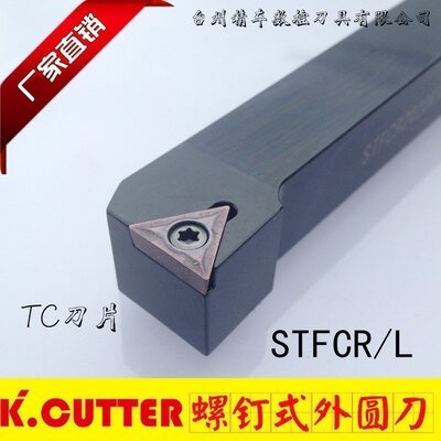 数控仪表车床端面三角型车刀STFCR1616H16螺钉式单面TCMT刀片包邮