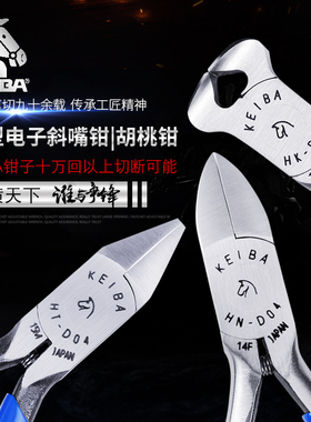 马牌KEIBA电子斜咀剪钳拔钉钳线脚钳平口胡桃钳起钉钳HK/HT-D04
