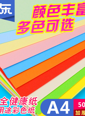 彩色复印纸500张80g粉红黄打印彩色a4纸手工折纸整箱70g 大红紫色