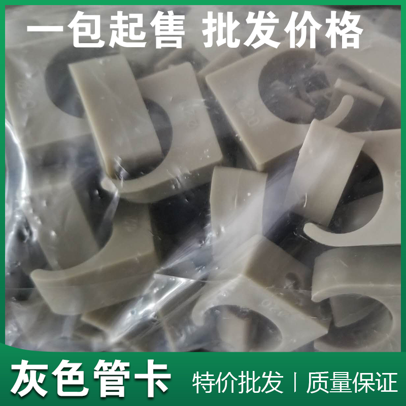 灰色PPR管卡 20 25 32水管管夹管码 4分6分1寸U型管卡ppr管平角卡