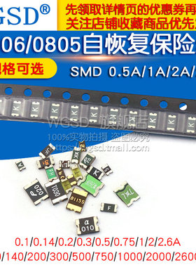 贴片自恢复保险丝1206/0805/2600 1812 SMD 0.5A/1A/2A/2.6/500mA