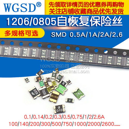 贴片自恢复保险丝1206/0805/2600 1812 SMD 0.5A/1A/2A/2.6/500mA