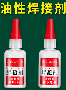焊接剂胶水强力粘鞋焊接剂油脂胶强劲防水万能比电焊强力焊接剂