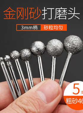 金刚砂打磨头金刚石合金磨头电镀玉石打磨雕刻磨针电磨配件3MM柄