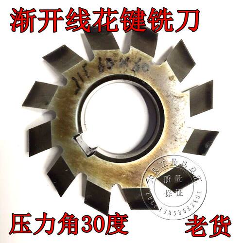 渐开线盘型齿轮铣刀花键铣刀压力角30度M1M2M3M4M5M6M8M10 1-8号