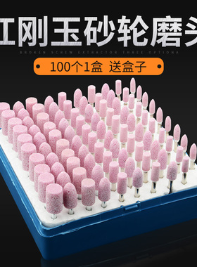 红刚玉砂轮磨头金属抛光玉器火石仔打磨头模具100pc套装送盒子