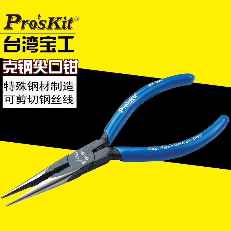 台湾宝工8PK-906 电工克钢尖嘴钳6寸 进口尖嘴钳子 可剪切钢丝线