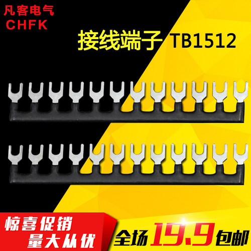 TB1512短接片接线端子排连接器连接片短接条15A12位Y型短路连接条