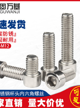 201不锈钢内六角螺丝圆柱头加长螺栓大全HM杯头螺丝钉M8M10M12