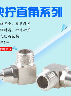 全铜镀镍弯头直角90度锁母气管软管快拧插468101216mm螺纹1234分