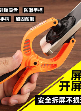 拆屏幕吸盘 LCD手机液晶屏幕开启分离钳 iphone5/5S/6p拆机开屏器